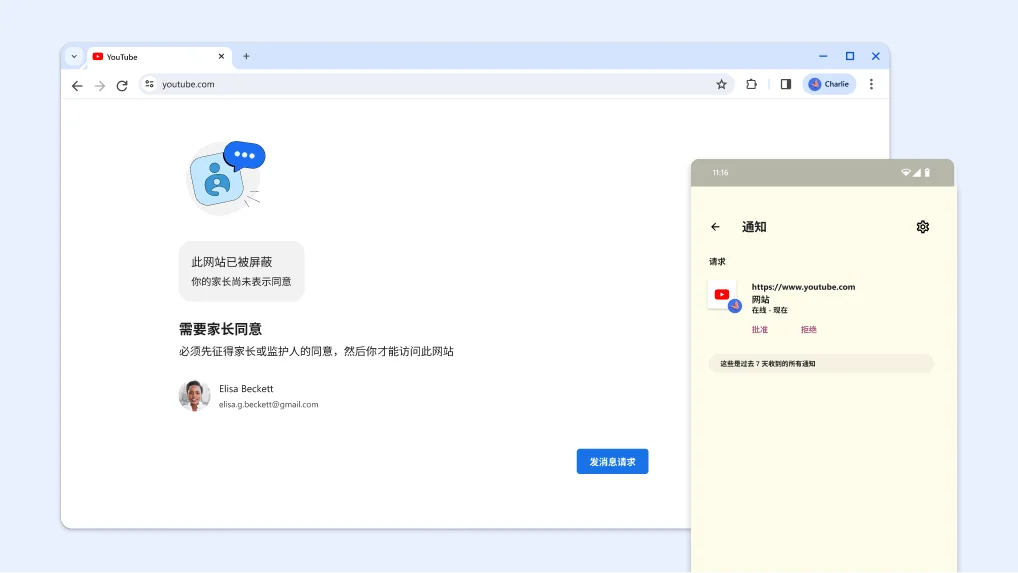 被家长控制功能屏蔽的网站和一条由 Family Link 发送的请求允许访问相应网站的通知