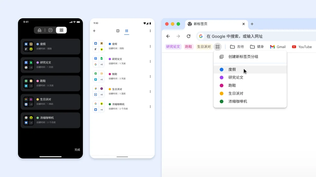 标签页分组支持跨 iOS、Android 和桌面设备同步