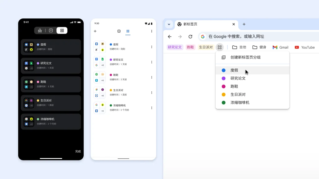 标签页分组支持跨 iOS、Android 和桌面设备同步